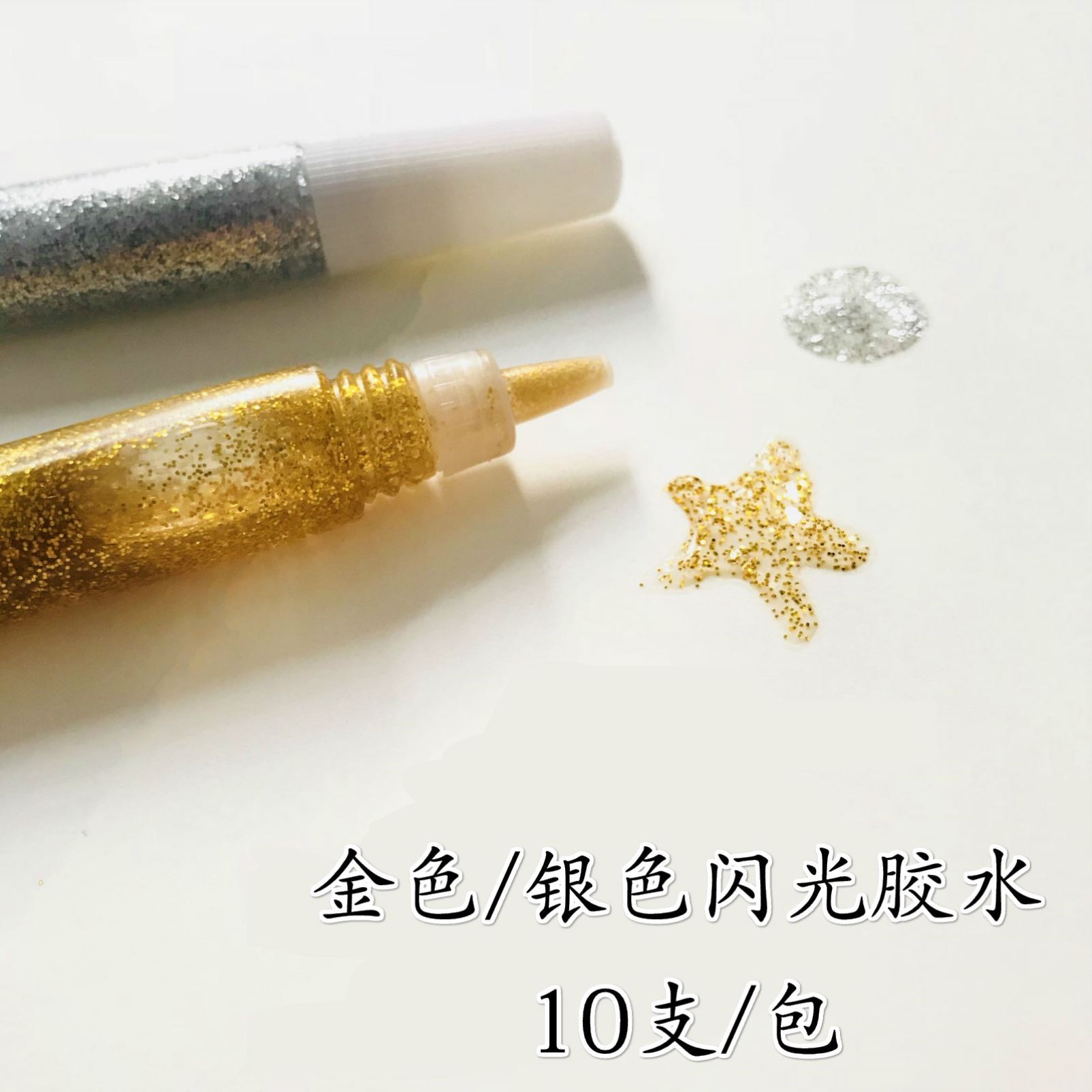 金色银色闪光胶水笔 液体胶金葱粉胶水金粉画画儿童手工纸花彩绘