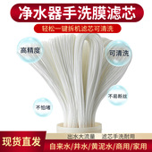 可拆洗手洗膜超滤滤芯 全屋超滤净水器过滤芯 黄泥出清水直饮净化