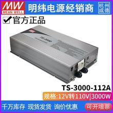 明纬电源TS-3000W纯正弦波逆变器212B/224B/248B 24V48V12转220V