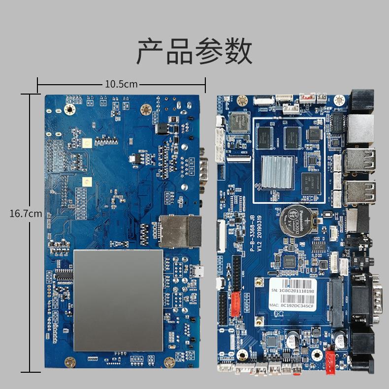 rk3368智能主板 嵌入式pcba一体机开发板 工控广告自助机安卓主板