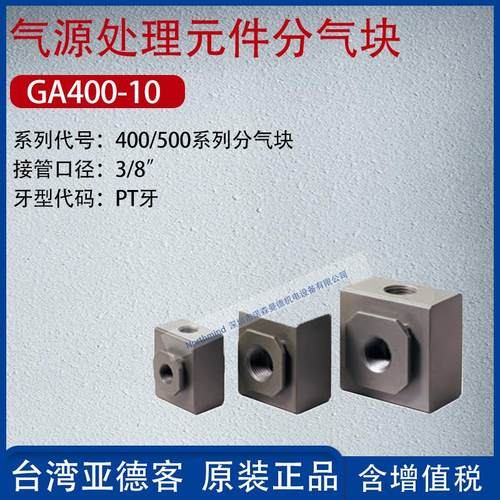 亚德客过滤阀连接支架分气块T型支架气动分气块 GA200/300/400-15