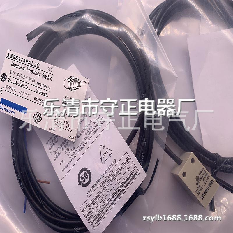 现货 传感器 XS8S174PAL2C XS8S173PBL2C 接近开关 全新