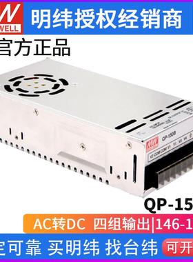 台湾明纬QP-150四组输出带PFC功能开关电源B/C/D/F/3A/3B/3C/3D