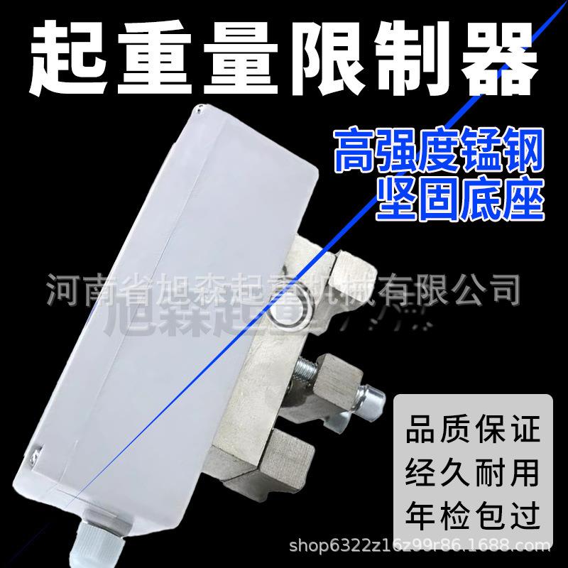 起重量限制器起重机行车超载1/2/3/5/10/16/20T吨电动葫芦限重器