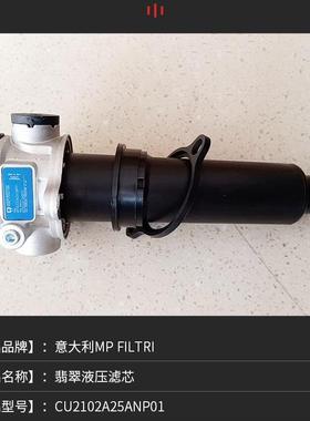 进口MP filtri翡翠液压元件MPS151RG2M90A滤芯 过滤器优惠销售
