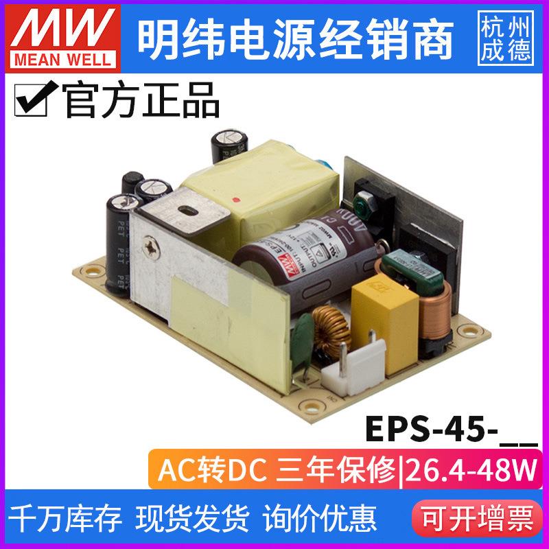 台湾明纬EPS-45-36明纬电源45W/36V/1.9A低损耗高效率裸板电源
