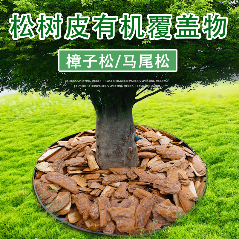 打磨发酵松树皮覆盖物园林庭院