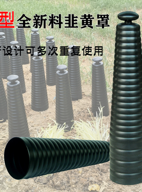 黑色韭黄罩套筒新料pe韭黄罩遮光筒韭黄遮阳罩隔光筒韭黄罩子套筒