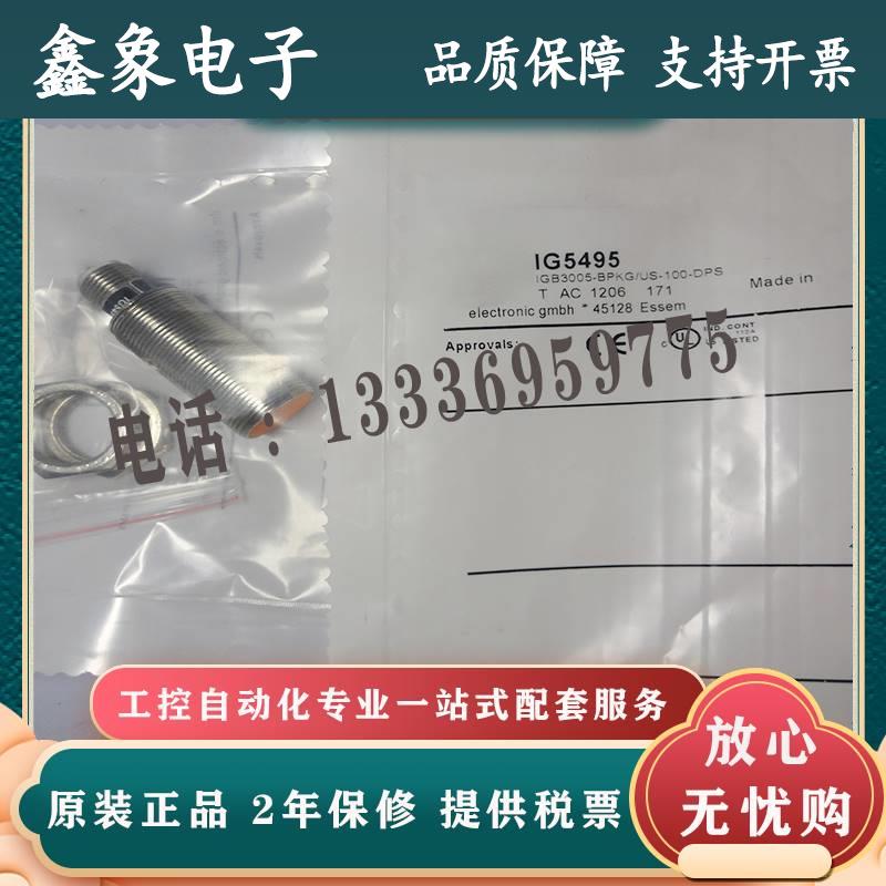 全新接5近开关传感器现SVN货495IG5496 IG549 7IG5499原装正品-封面