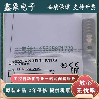 原装正品 E2E-X3DE2E-X3D11S-M1 E2-EX31S-M1-Z D全新接近开关感