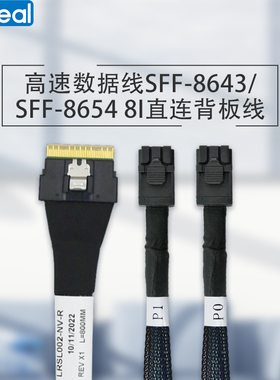 Linkreal SFF-8643转SlimSAS(SFF-8654 8I)线 8654背板端9402标准