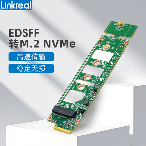 LinkrealEDSFF转M.2NVMe转接卡