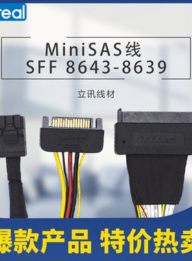 U.2转接线 SFF-8643转SFF-8639 NVMe固态硬盘连接线 全新立讯原装