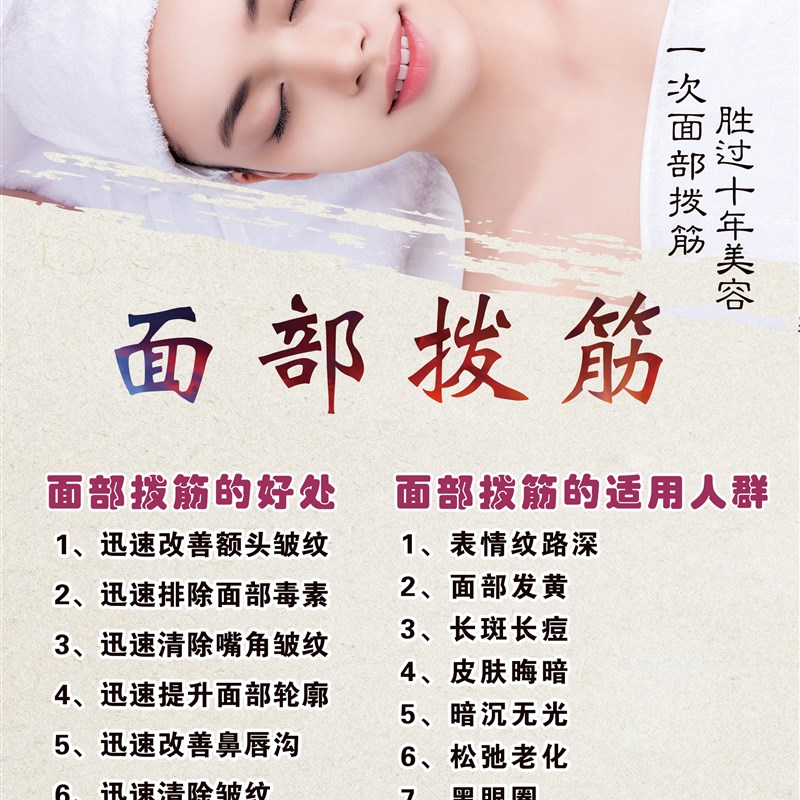 院面部拨筋海报图宣传画焕肤超微小j气泡皮肤管理广告墙贴画