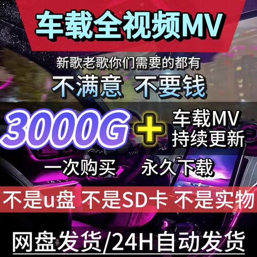 高清车载MV视频mp4伤感情歌DJ抖音嗨曲无损流行音乐mv旋律硬曲dj