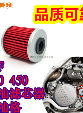 OTOM适用KXF250 KX250 KX250F KXF450 KX450F机油滤清器过滤网芯