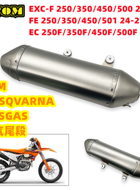 OTOM适用KTM EXC-F24-25排气尾段250/350/450/500 FE GAS EC胡斯