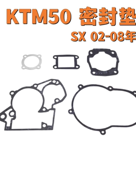 适用KTM50SX02-08发动机密封垫大修包越野摩托车全机垫密封垫OTOM