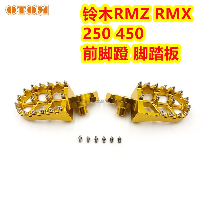 铃木RMZ250450前脚蹬脚踏板