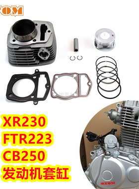 适用CRF XR230 CB250 FTR223 CM223发动机套缸缸体活塞环JH200-8