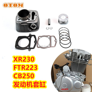 适用CRF XR230 CB250 FTR223 CM223发动机套缸缸体活塞环JH200-8