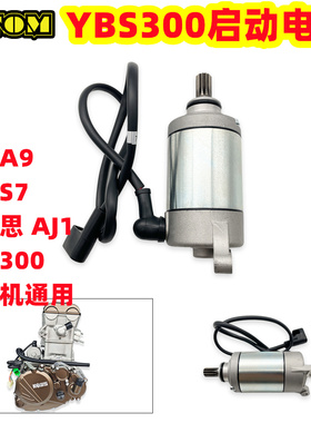 OTOM越野摩托车隆鑫发动机YBS300/YB300H通用 启动电机马达克维思