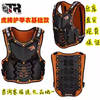 虎牌越野护甲衣摩托车骑行装备