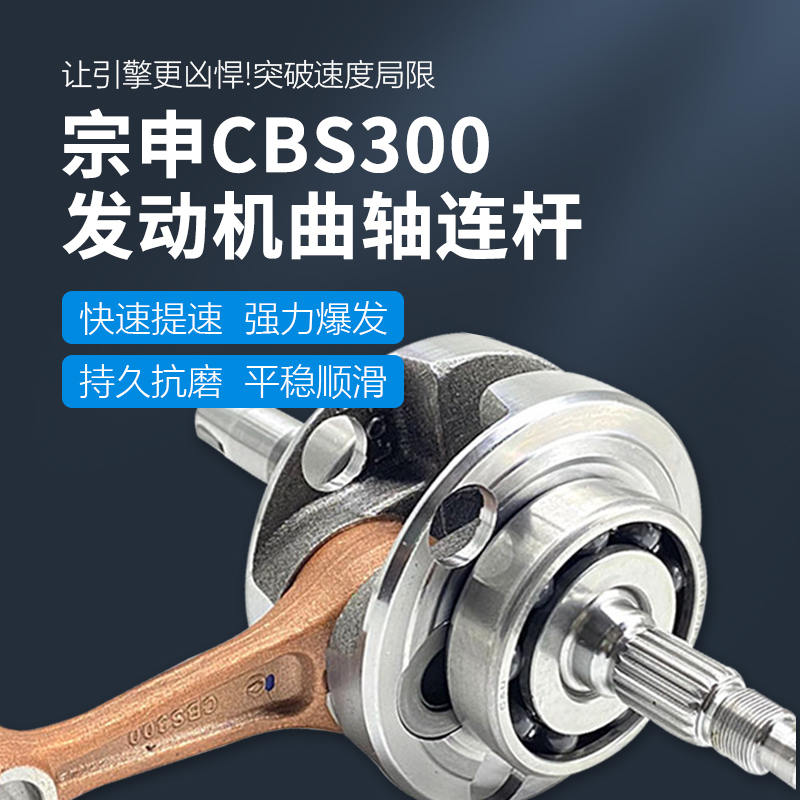 波速尔M6曲轴嘉爵宗申CBS300发动机曲轴 极盗者4 水冷发动机曲轴