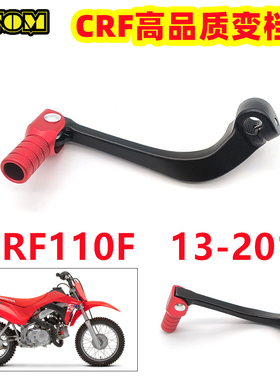 OTOM改装变档杆适用CRF110F 13-25年本田换挡杆改装铝合金档杆
