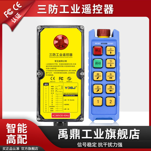 天猫官方旗舰店 三防遥控器 官方正品保障