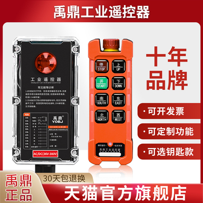禹鼎工业遥控器F21-E1B Pro起重机行车天车无线急停带钥匙遥控器