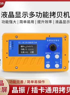 F21/F23/F24禹鼎多功能液晶显示屏拷贝机工业遥控器带屏拷贝机