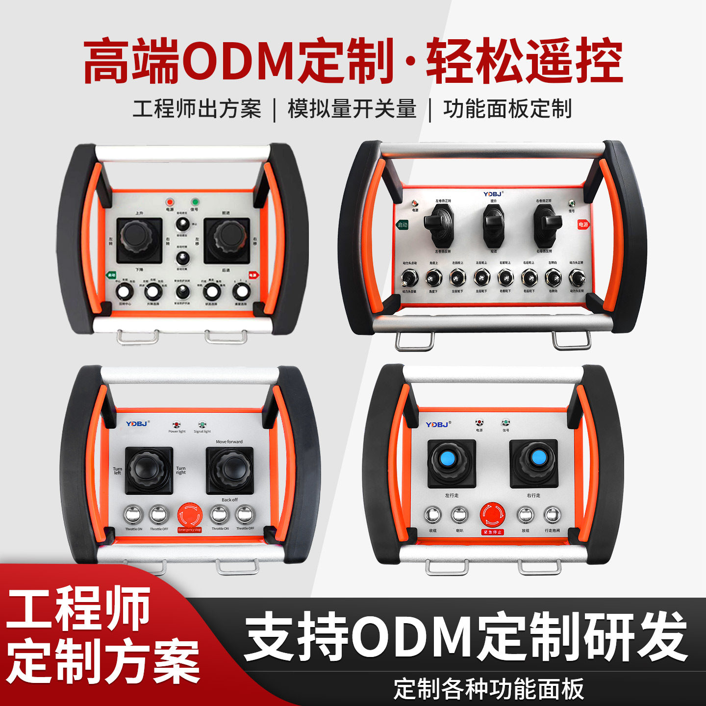 定制摇杆式工业遥控器485通讯协议CAN协议显示屏模拟量遥控器