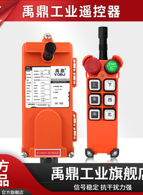 禹鼎遥控器F21-E1无线工业天车行吊车起重机MD电动葫芦急停蘑菇头