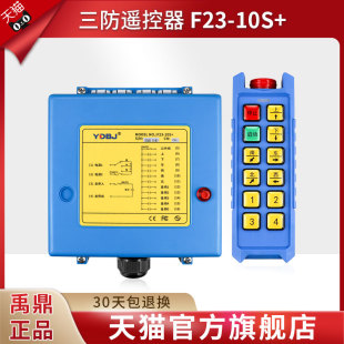 行吊天车三防遥控器电动葫芦起重机急停蘑菇头 禹鼎遥控器F23 10S
