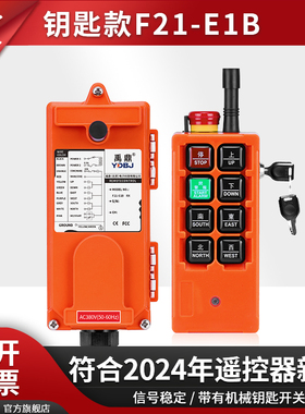 禹鼎急停工业遥控器F21-E1B无线行车起重机电动葫芦无线天车遥控