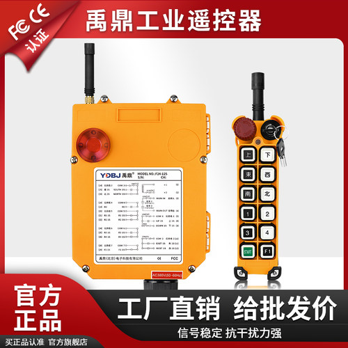禹鼎无线带机械钥匙工业遥控器
