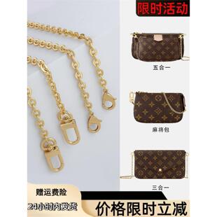 适用lv链条三合一原版高档包包配件金属链子斜挎麻将包肩带加长链