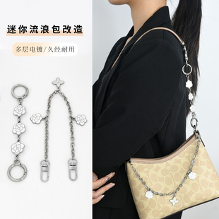 适用coach蔻驰Laurel 19迷你流浪包延长链条改造加长包带配件肩带