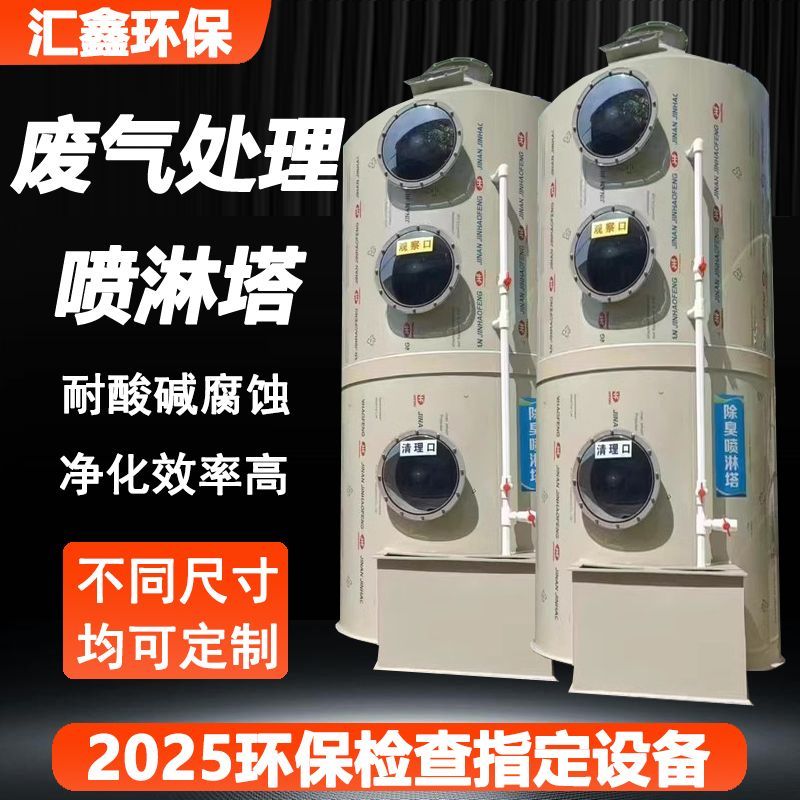 pp喷淋塔废气处理设备塔