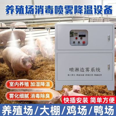 畜牧养殖场强效雾化喷淋