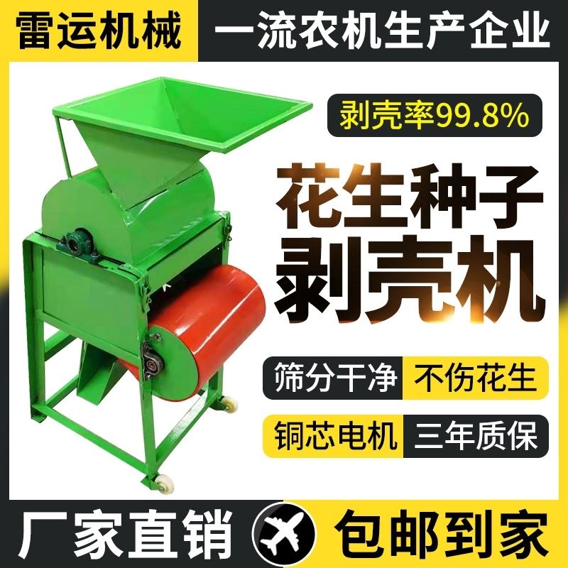 花生脱壳机全自动破家用