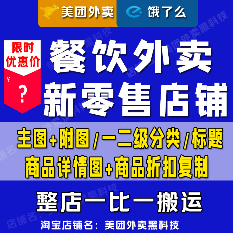 智多星美团外卖爬图零售闪购复制店铺爬图采集软件复制商品上传