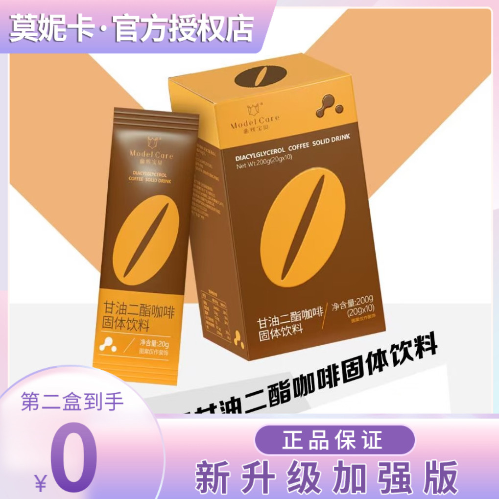 正品新款曲线宝贝新品养森甘油二脂同款咖啡商同速溶饮料果粉固体