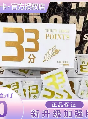 33分POINTS咖啡升级版33压片糖果微商小红书同款【官方正品】