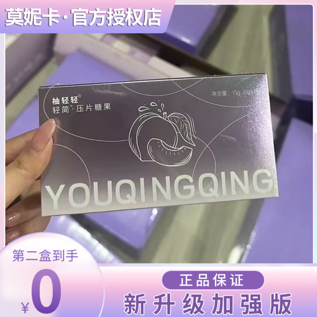 【官方正品】柚轻轻轻燃牛奶味压片糖果微商小红书同款