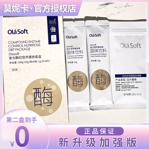 olasoft复合酶控营养膳食套盒复合营养膳食餐固体饮料官方正品