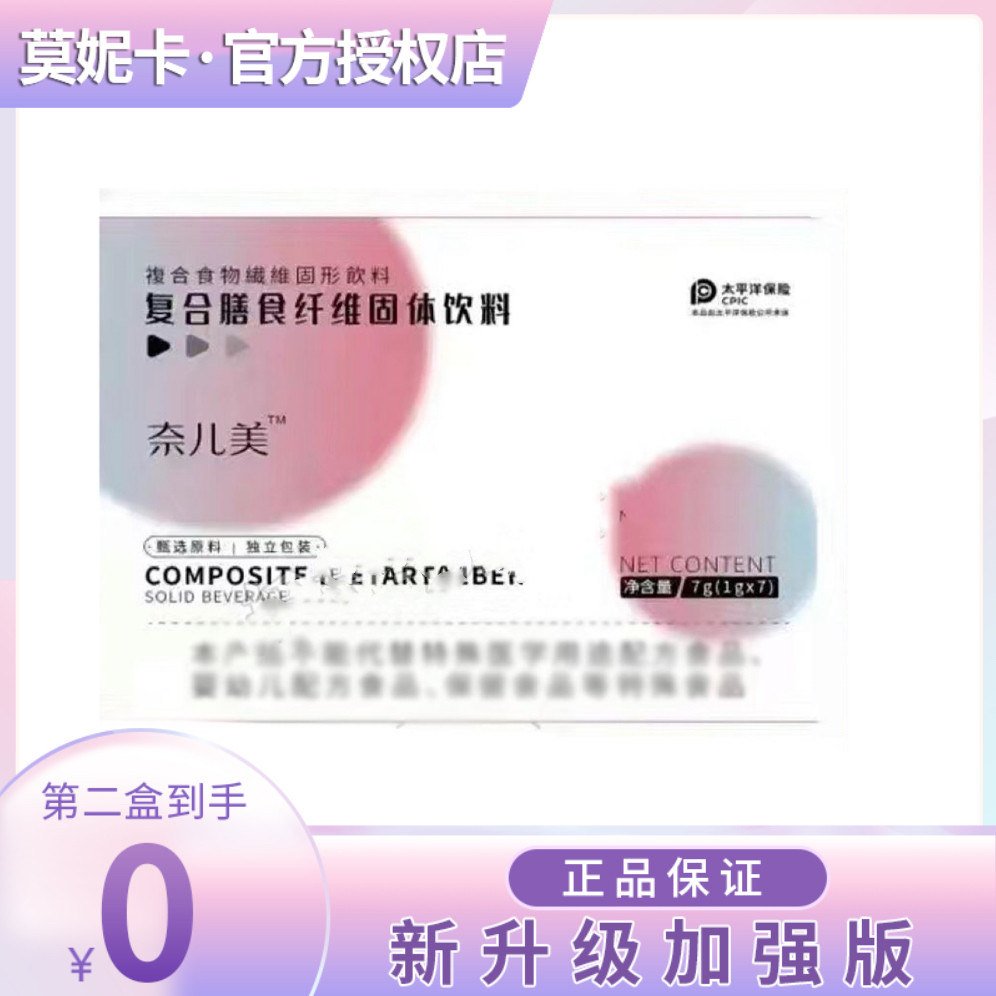 奈儿美复合膳食纤维固体饮料压片糖果微商小红书同款【官方正品】