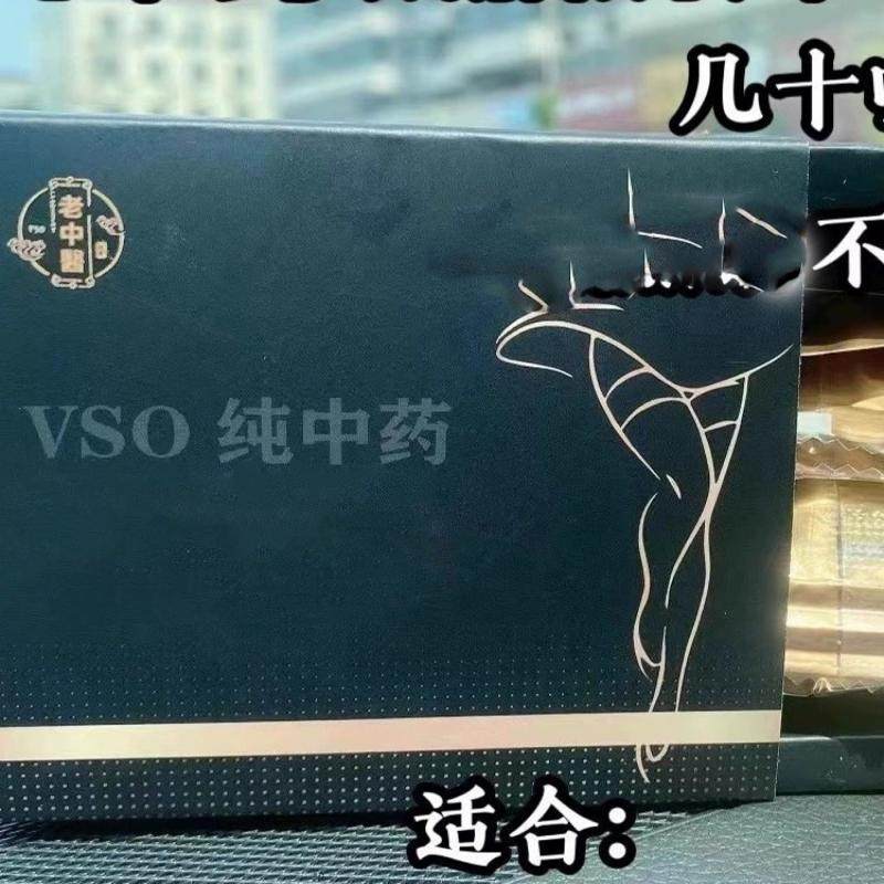 VSO 纯中药复合奶片老中医升级版加强版微商同款