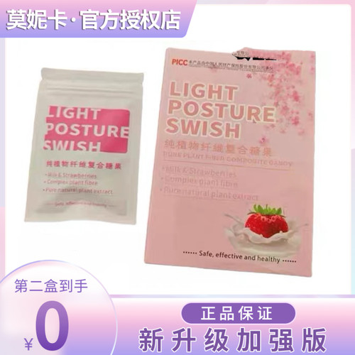LIGHT-POSTURE-SWISH纯植物纤复合糖果微商小红书同款官方正品